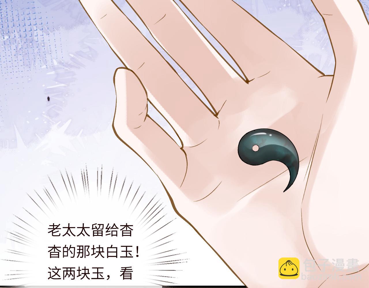 滿級大佬翻車以後 - 第353 地宮坍塌(2/2) - 2