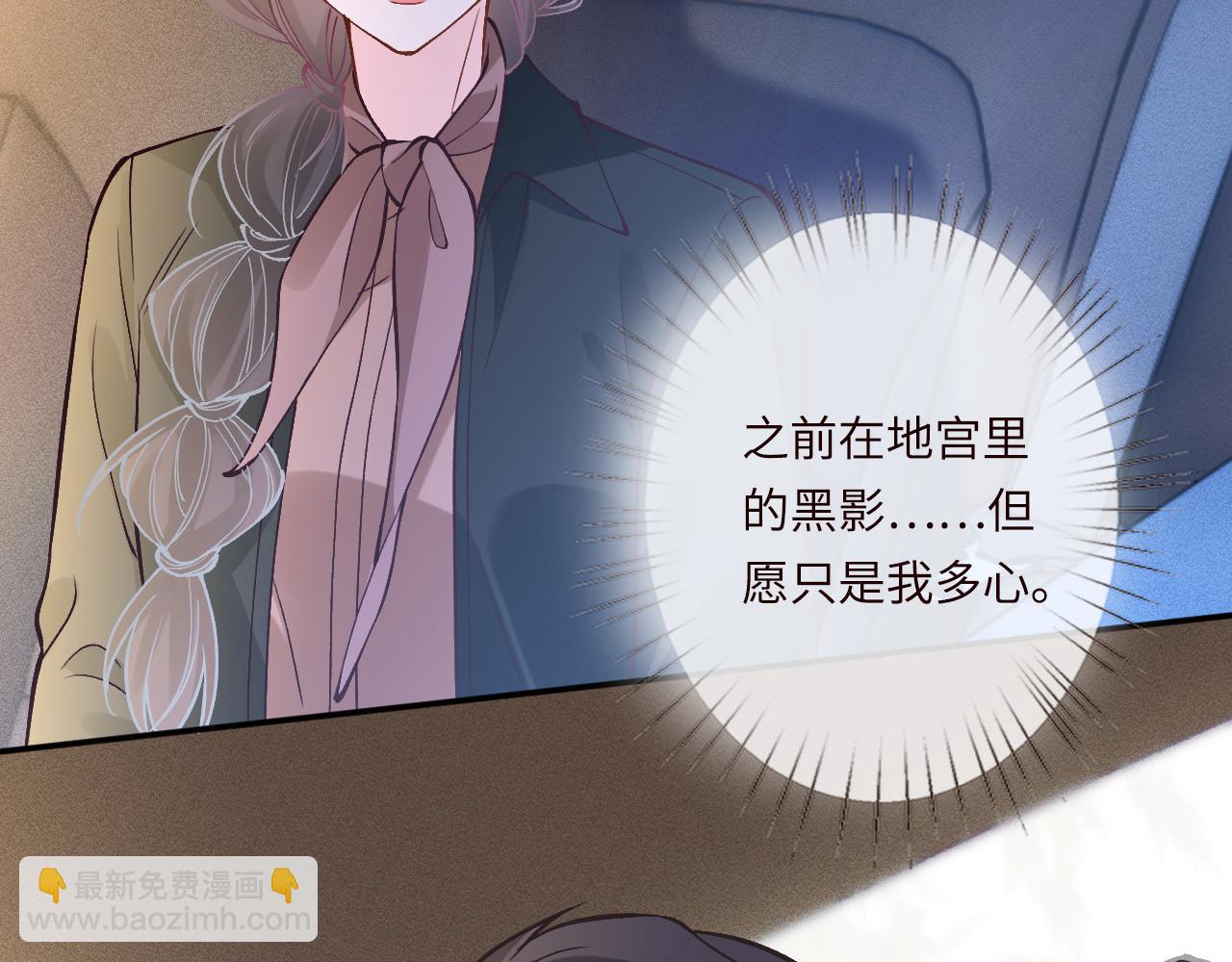 滿級大佬翻車以後 - 第353 地宮坍塌(2/2) - 4