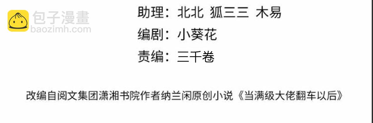 滿級大佬翻車以後 - 第355 一個網友(1/3) - 4