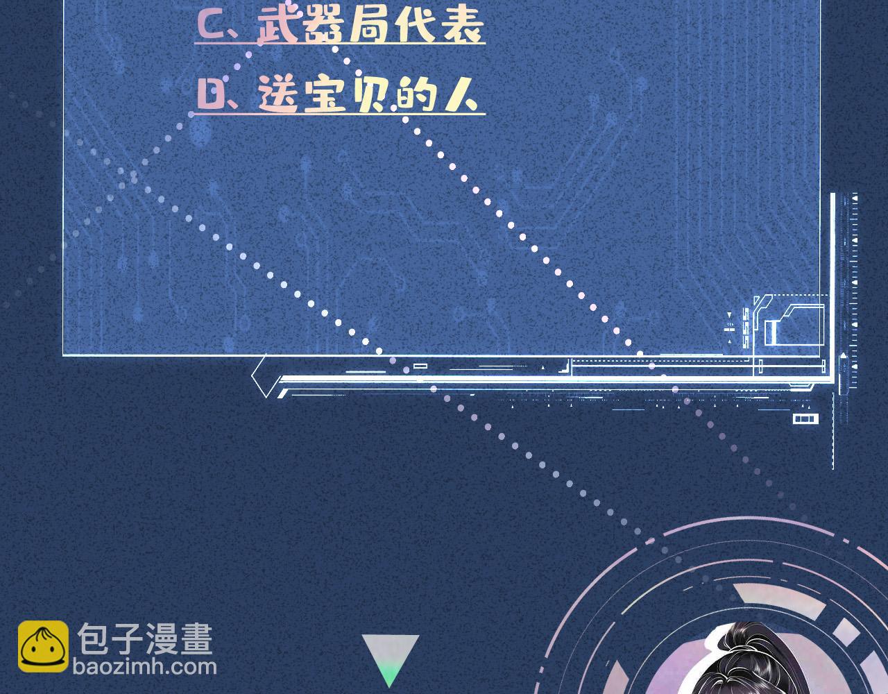 滿級大佬翻車以後 - 第355 一個網友(2/3) - 5