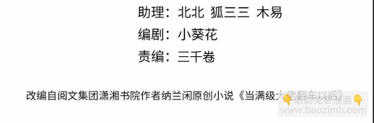 滿級大佬翻車以後 - 第357 幻覺(1/2) - 4