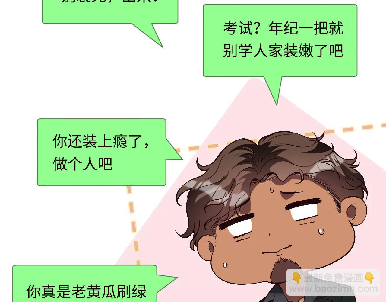 滿級大佬翻車以後 - 第359 禿頭……小老妹？(1/3) - 5