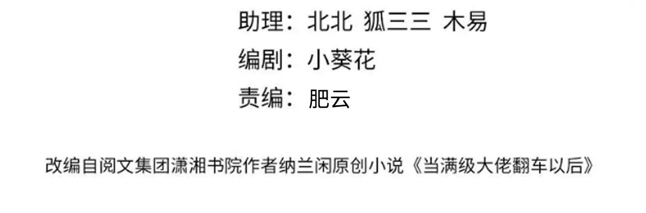 滿級大佬翻車以後 - 第361 霍晚櫻的道歉(1/3) - 4