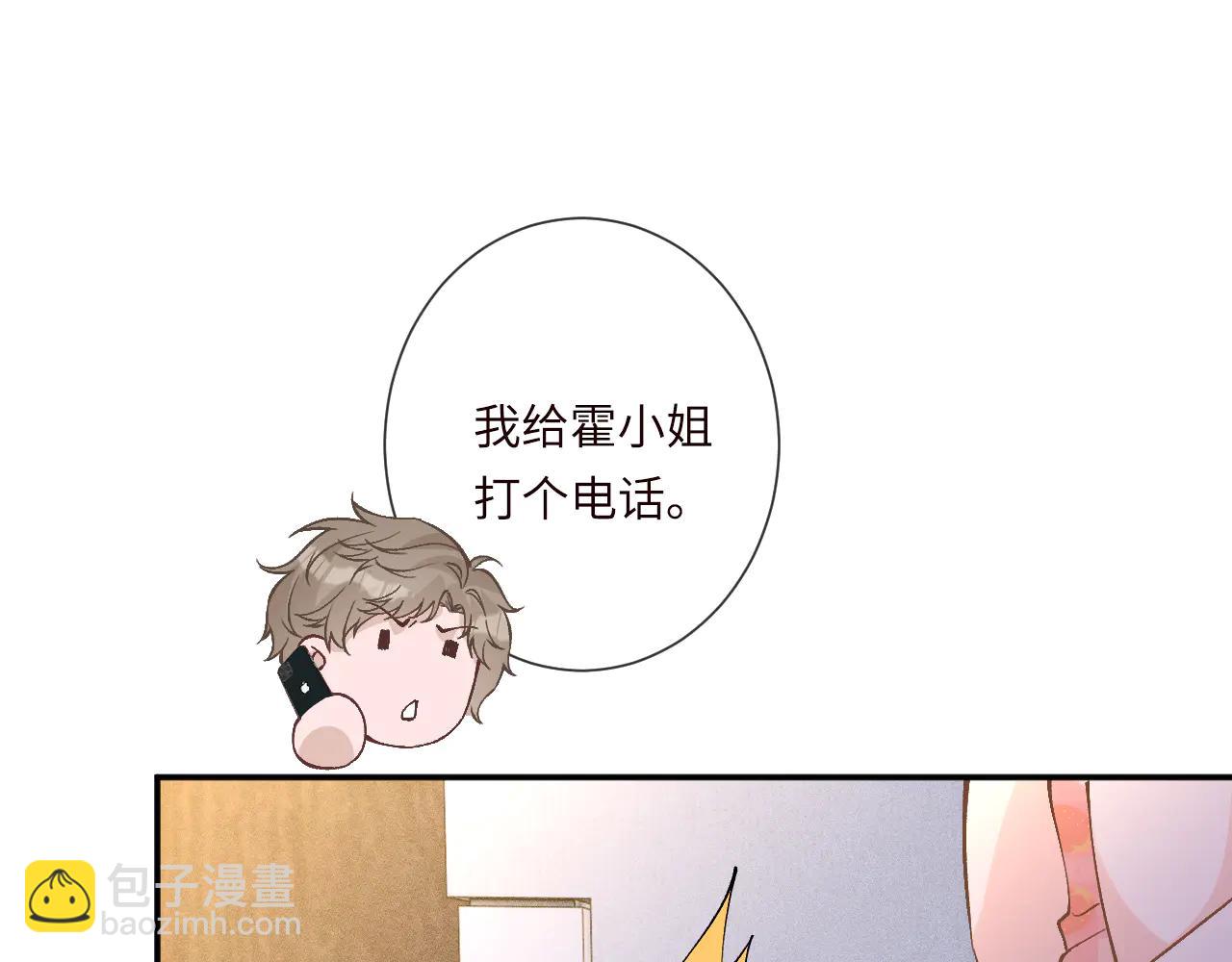 滿級大佬翻車以後 - 第363 閔教授失聯(1/2) - 8