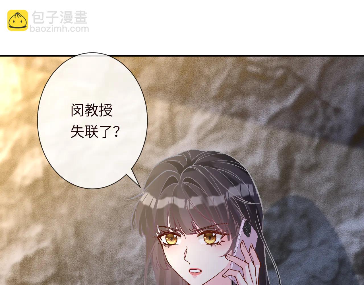 滿級大佬翻車以後 - 第363 閔教授失聯(1/2) - 2