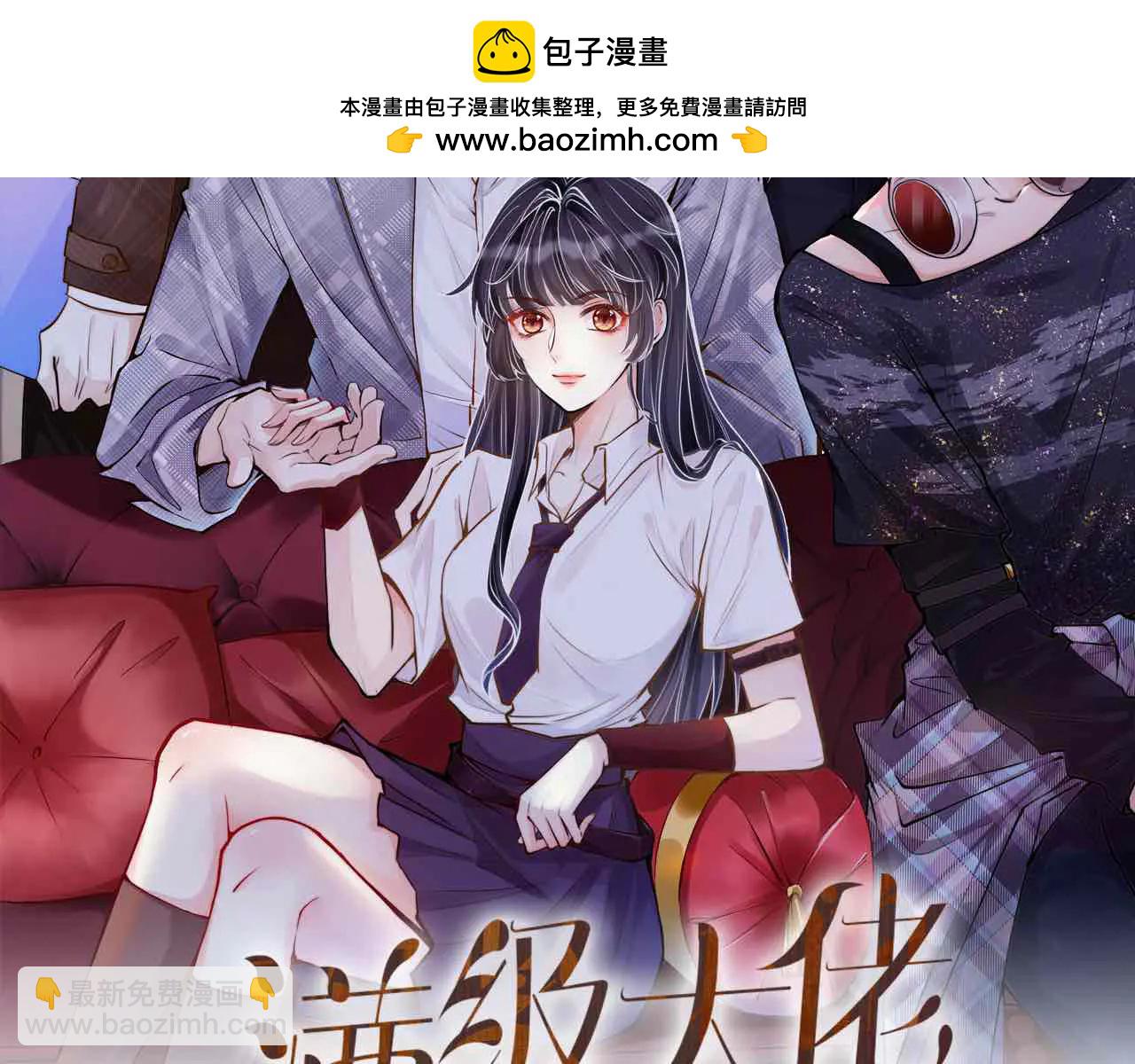 滿級大佬翻車以後 - 第363 閔教授失聯(1/2) - 2