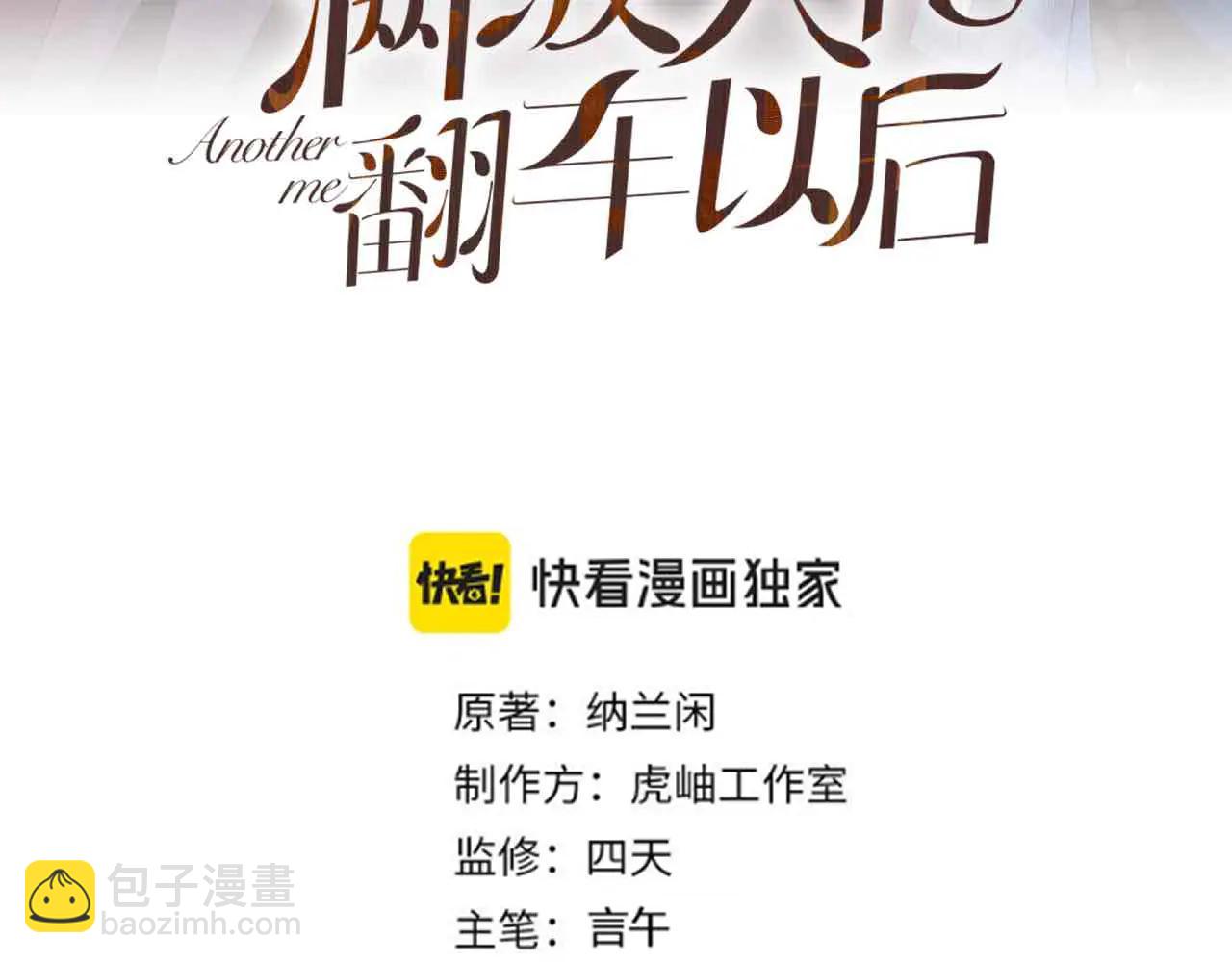 滿級大佬翻車以後 - 第363 閔教授失聯(1/2) - 3