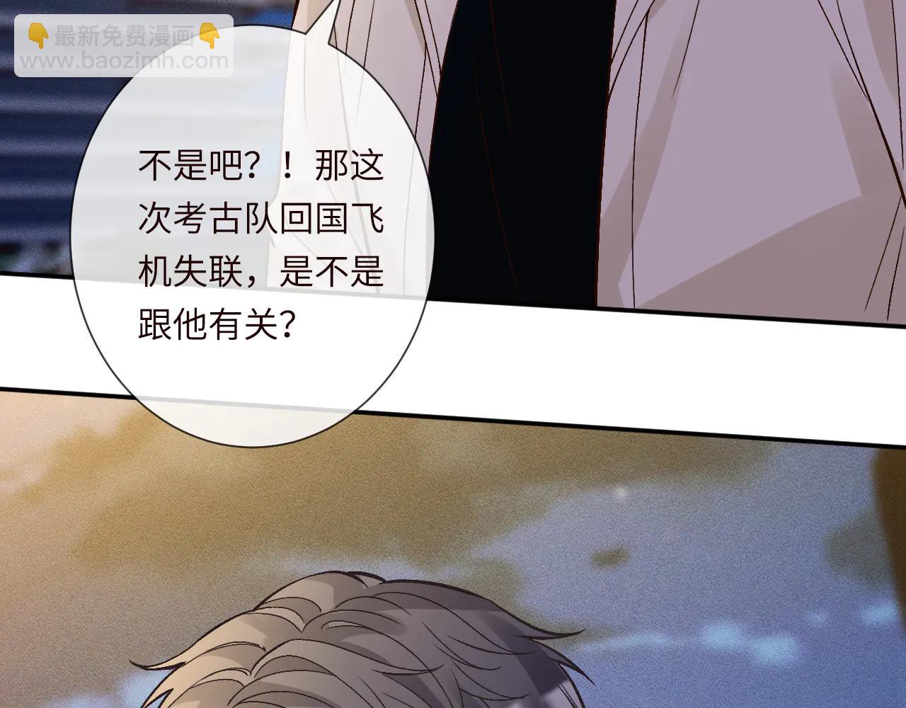 滿級大佬翻車以後 - 第363 閔教授失聯(1/2) - 3