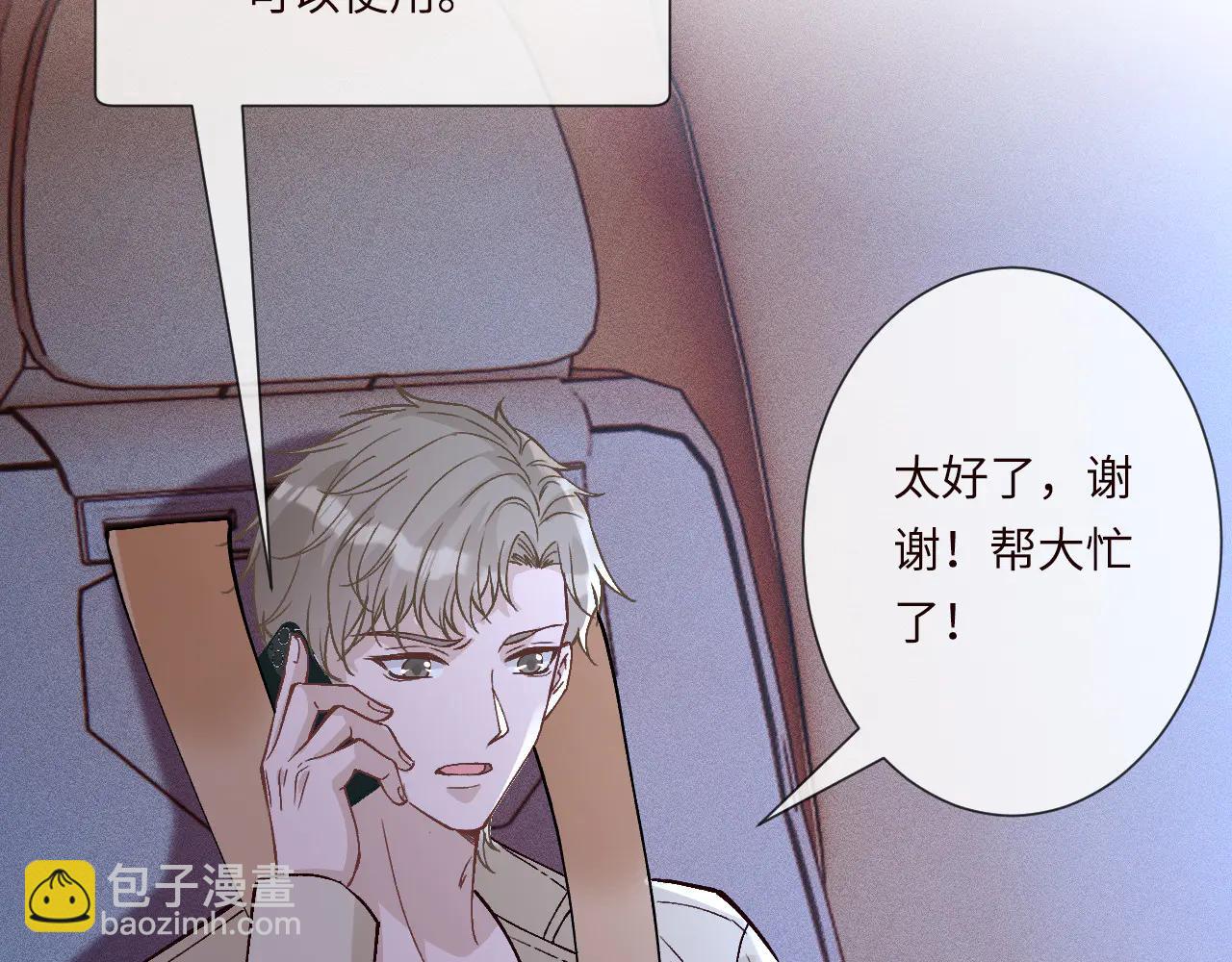 滿級大佬翻車以後 - 第363 閔教授失聯(1/2) - 1