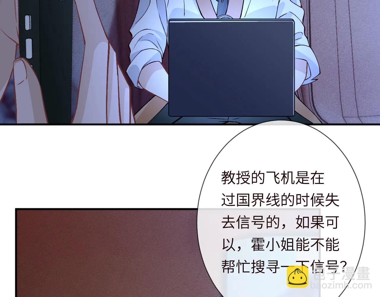 滿級大佬翻車以後 - 第363 閔教授失聯(1/2) - 4