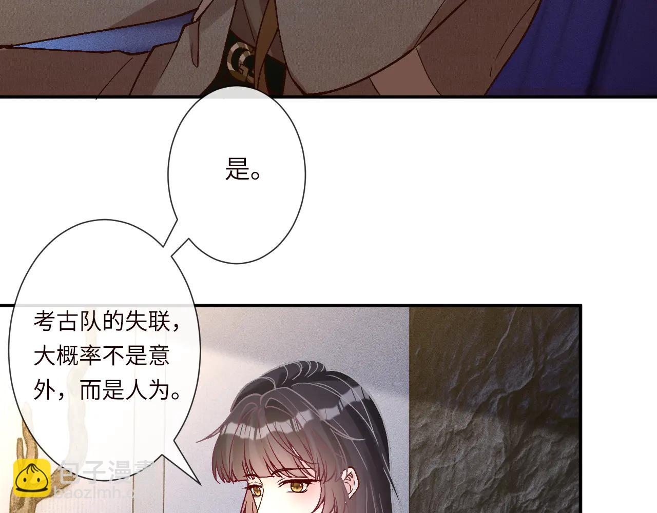 滿級大佬翻車以後 - 第363 閔教授失聯(2/2) - 8