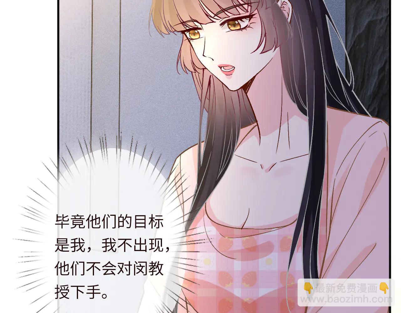 滿級大佬翻車以後 - 第363 閔教授失聯(2/2) - 5