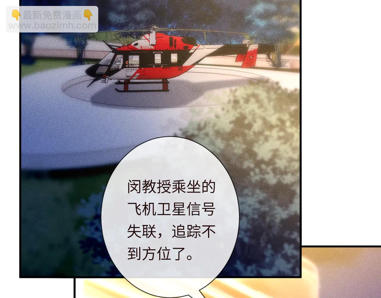 滿級大佬翻車以後 - 第363 閔教授失聯(1/2) - 6