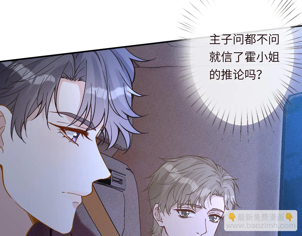 滿級大佬翻車以後 - 第363 閔教授失聯(2/2) - 1