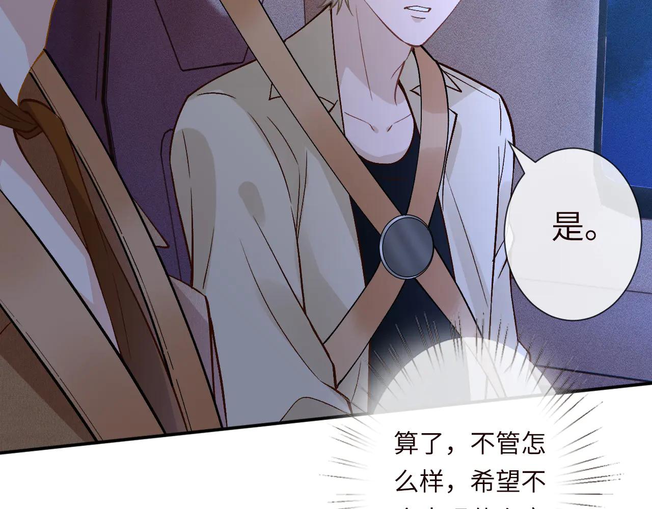 滿級大佬翻車以後 - 第363 閔教授失聯(2/2) - 2