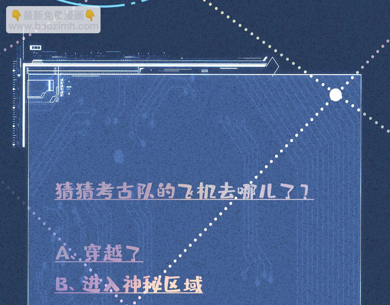 滿級大佬翻車以後 - 第363 閔教授失聯(2/2) - 7