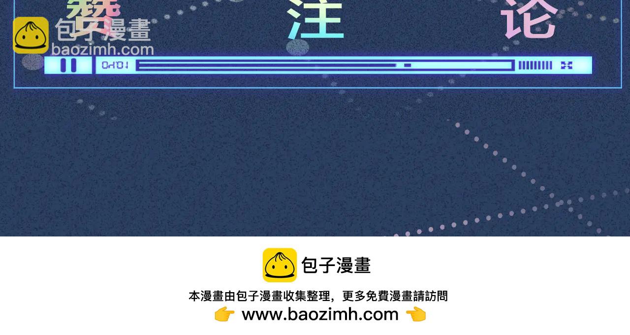 滿級大佬翻車以後 - 第363 閔教授失聯(2/2) - 2