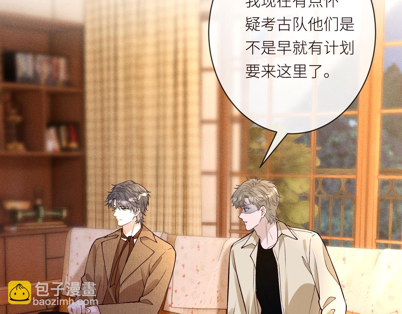 滿級大佬翻車以後 - 第369 考古隊的目標(1/2) - 7