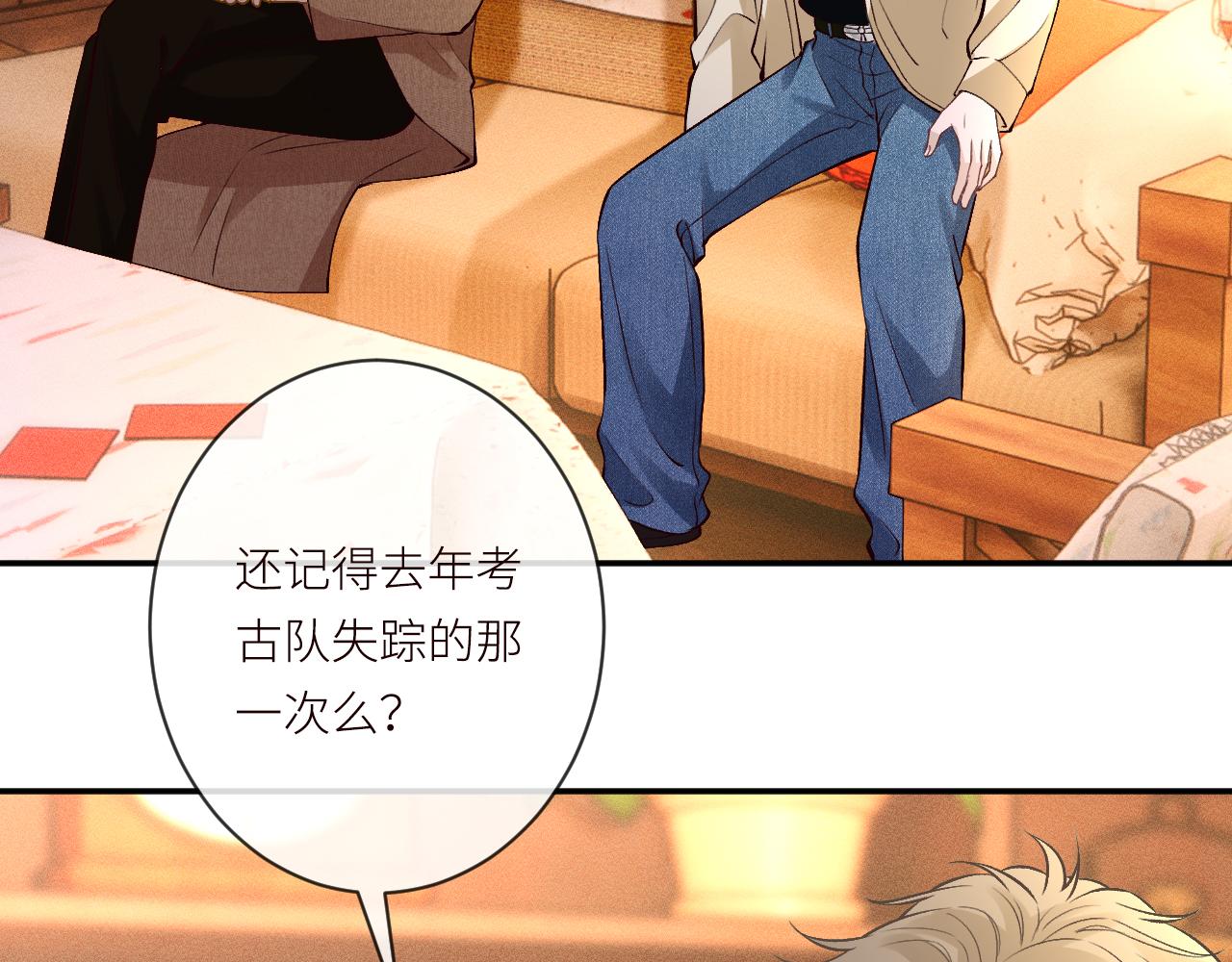 滿級大佬翻車以後 - 第369 考古隊的目標(1/2) - 8