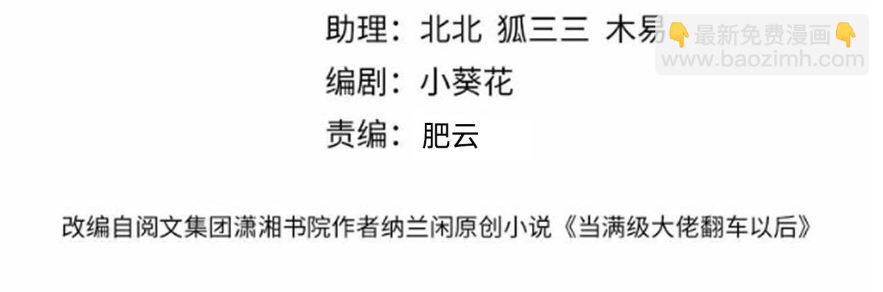 滿級大佬翻車以後 - 第369 考古隊的目標(1/2) - 4