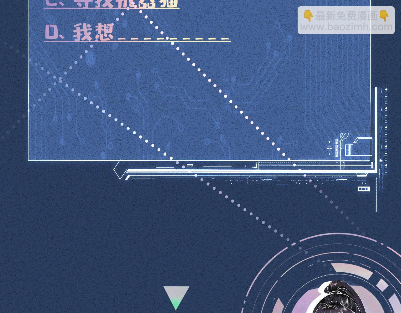 滿級大佬翻車以後 - 第369 考古隊的目標(2/2) - 3