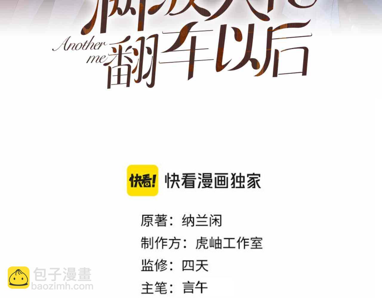 滿級大佬翻車以後 - 第377 盛瀛的結局(1/2) - 3