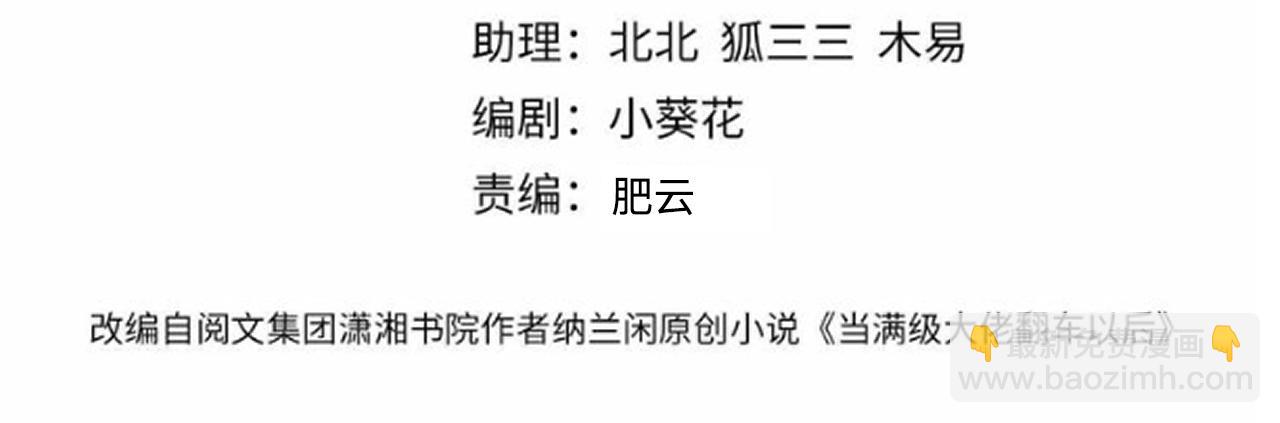 滿級大佬翻車以後 - 第377 盛瀛的結局(1/2) - 4