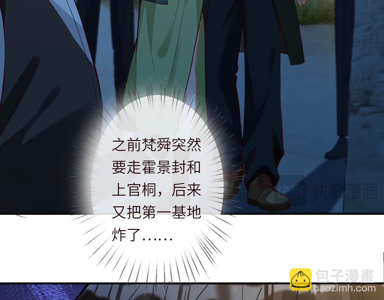 滿級大佬翻車以後 - 第379 出賣(1/3) - 4