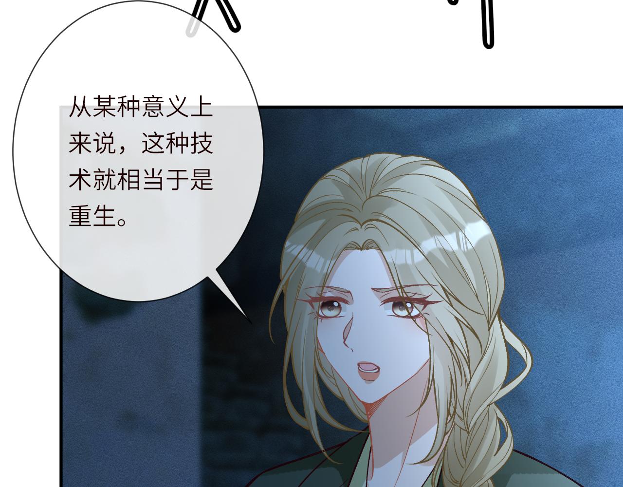 滿級大佬翻車以後 - 第381 “重生”手術(1/2) - 7