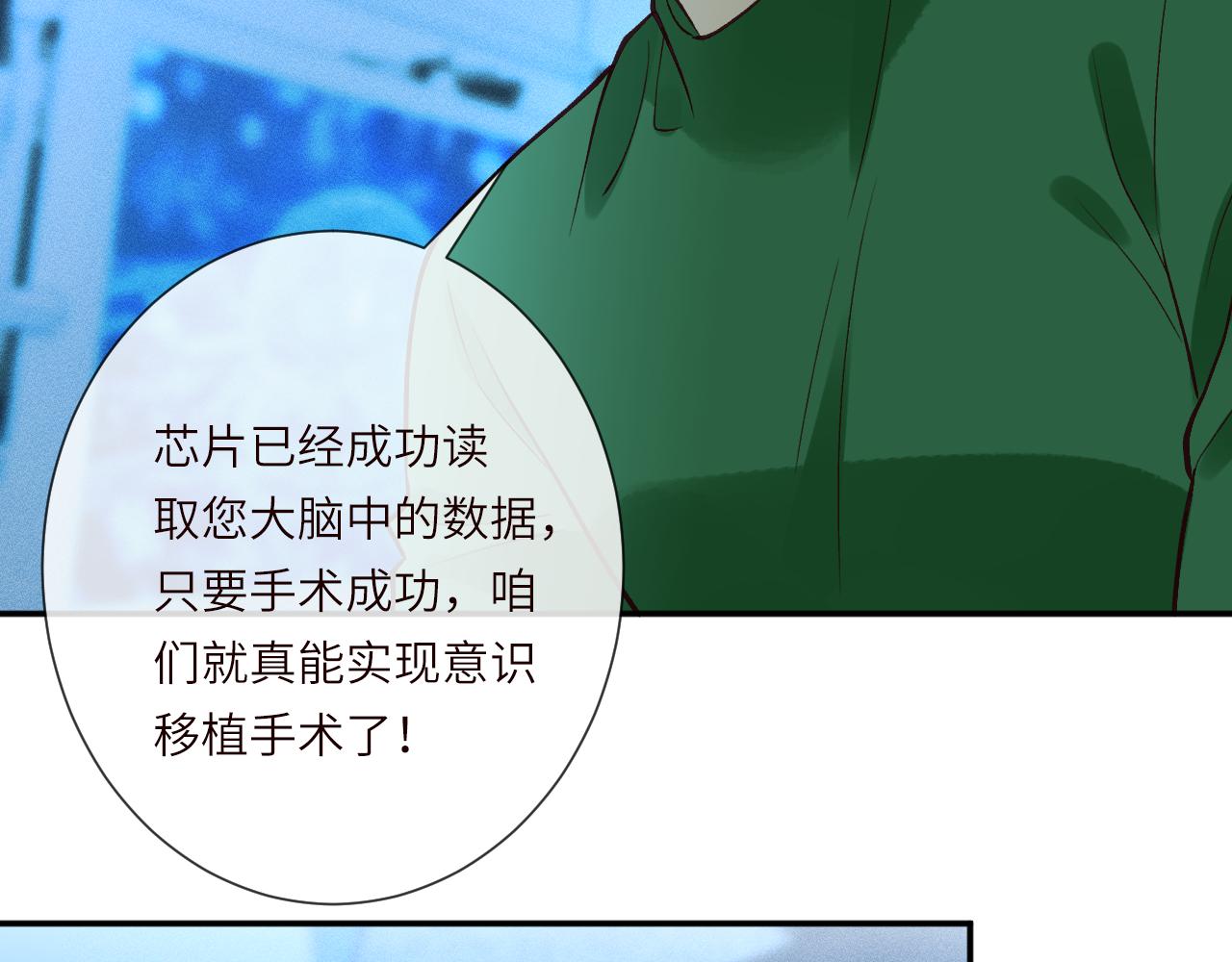 滿級大佬翻車以後 - 第381 “重生”手術(2/2) - 5