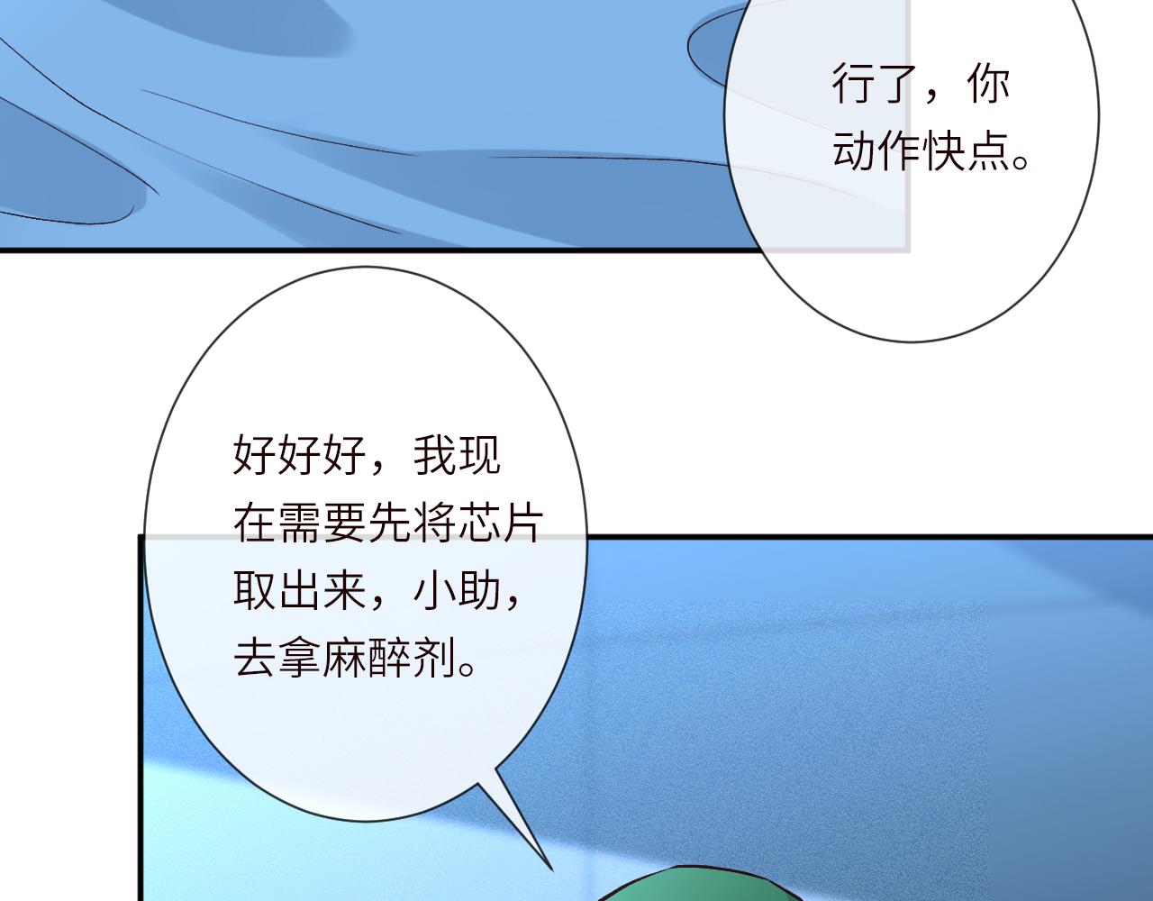 滿級大佬翻車以後 - 第381 “重生”手術(2/2) - 1