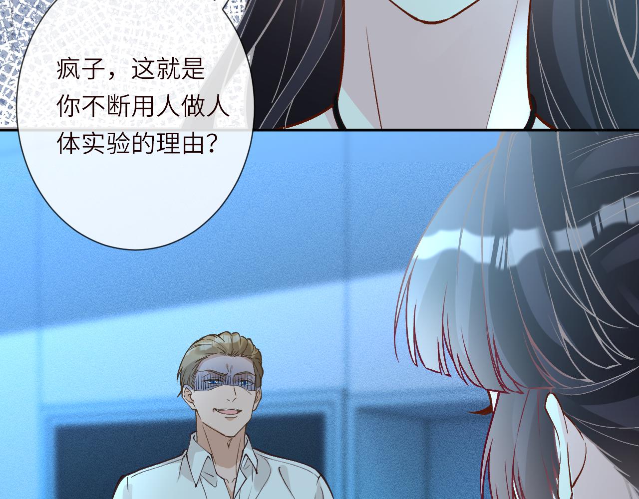 滿級大佬翻車以後 - 第383 瀕死報復(1/2) - 6