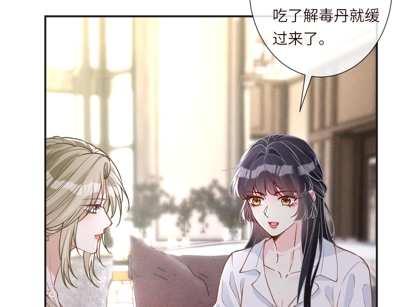 滿級大佬翻車以後 - 第385 玉兒，我活不久了(1/2) - 6