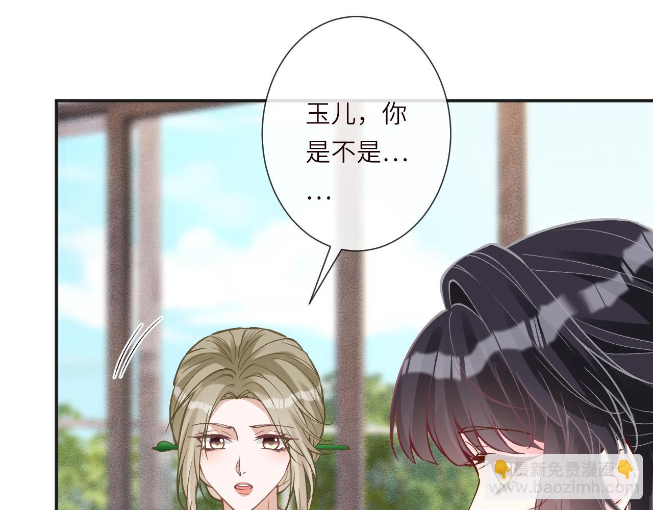 滿級大佬翻車以後 - 第385 玉兒，我活不久了(1/2) - 7