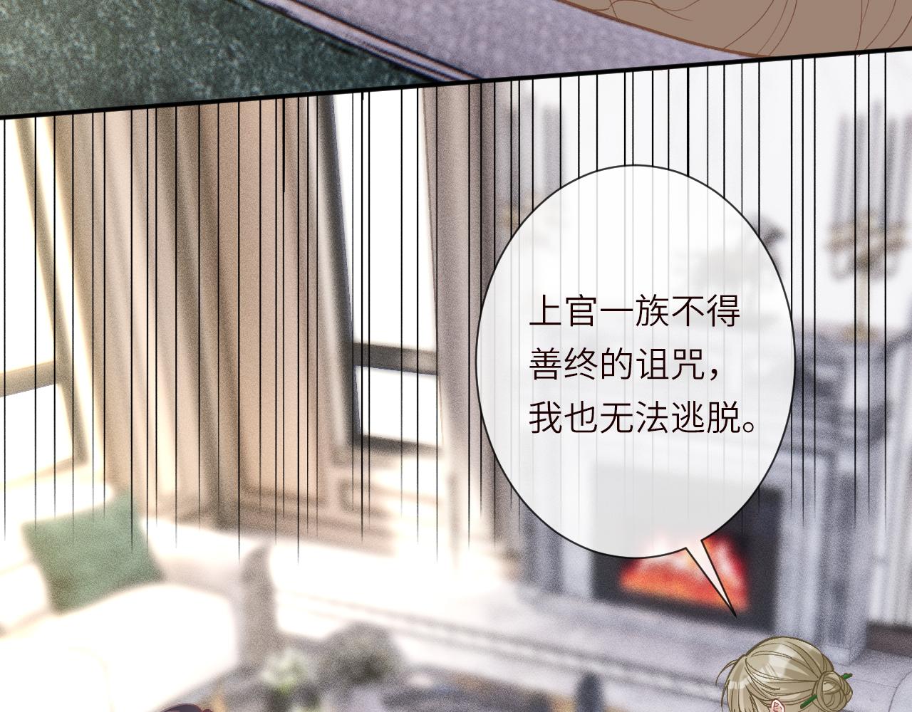 滿級大佬翻車以後 - 第385 玉兒，我活不久了(2/2) - 1