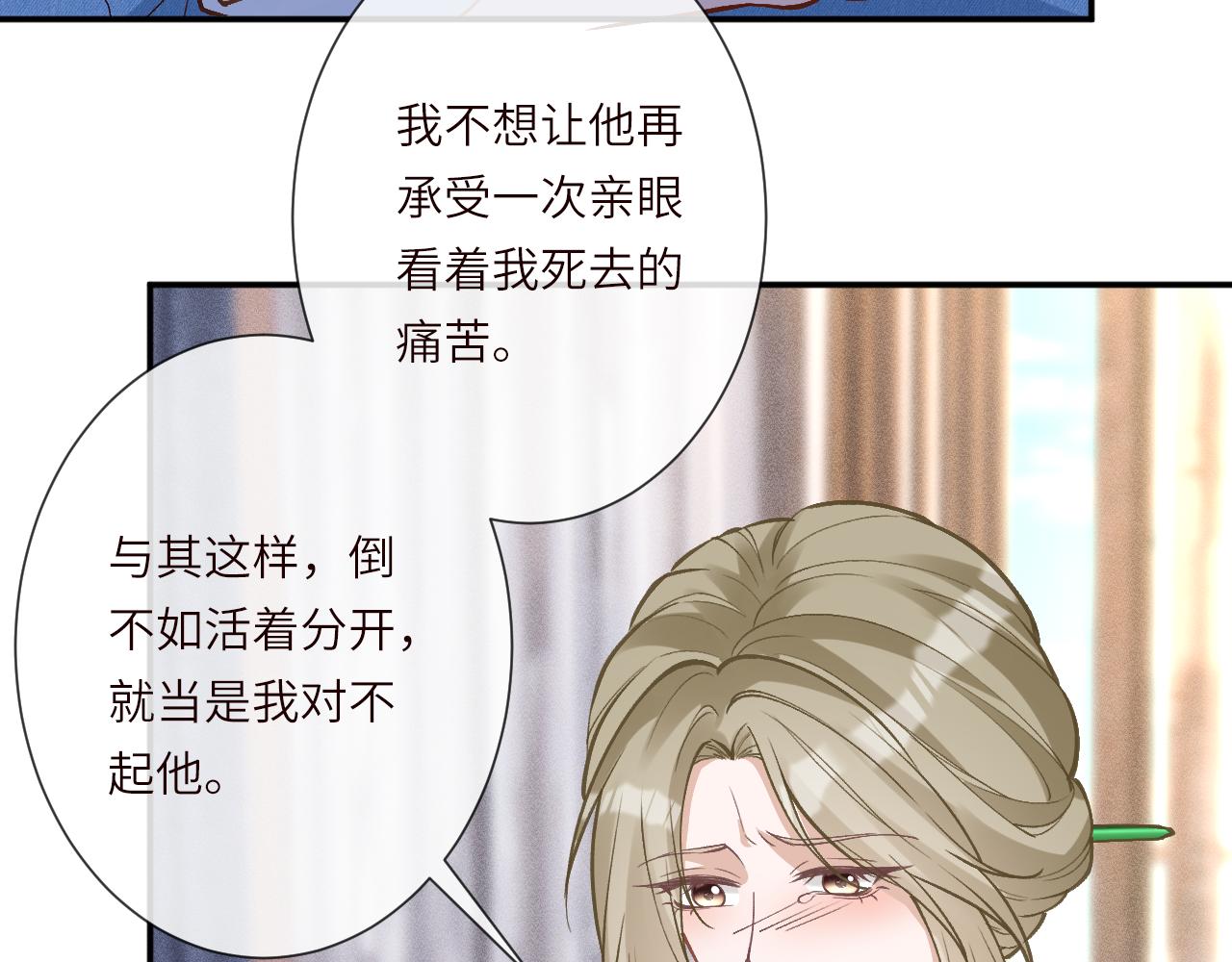 滿級大佬翻車以後 - 第385 玉兒，我活不久了(2/2) - 5