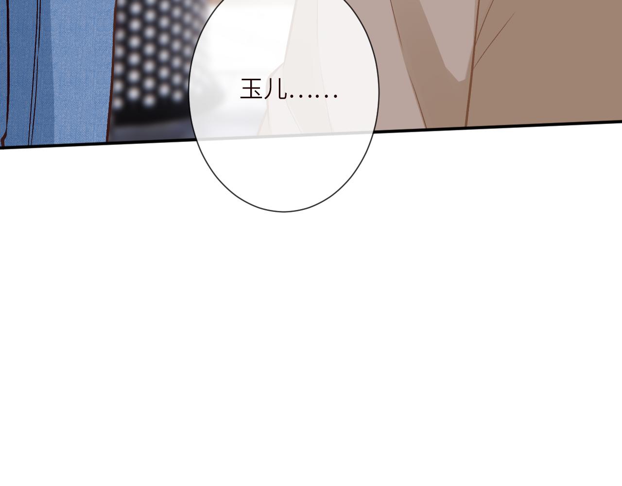 滿級大佬翻車以後 - 第385 玉兒，我活不久了(2/2) - 3