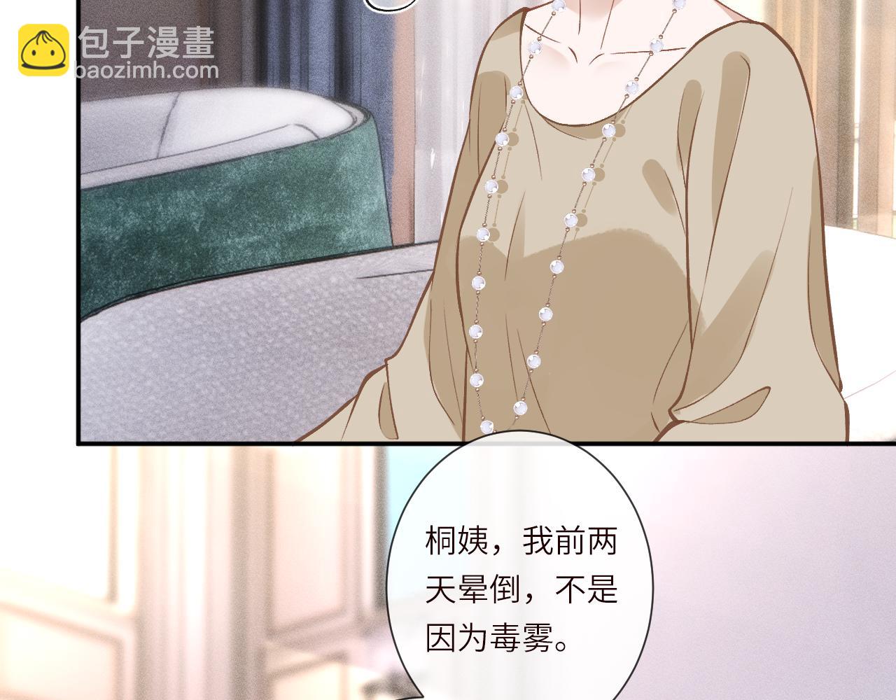 滿級大佬翻車以後 - 第385 玉兒，我活不久了(2/2) - 5