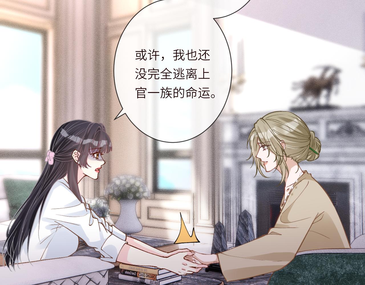 滿級大佬翻車以後 - 第385 玉兒，我活不久了(2/2) - 6