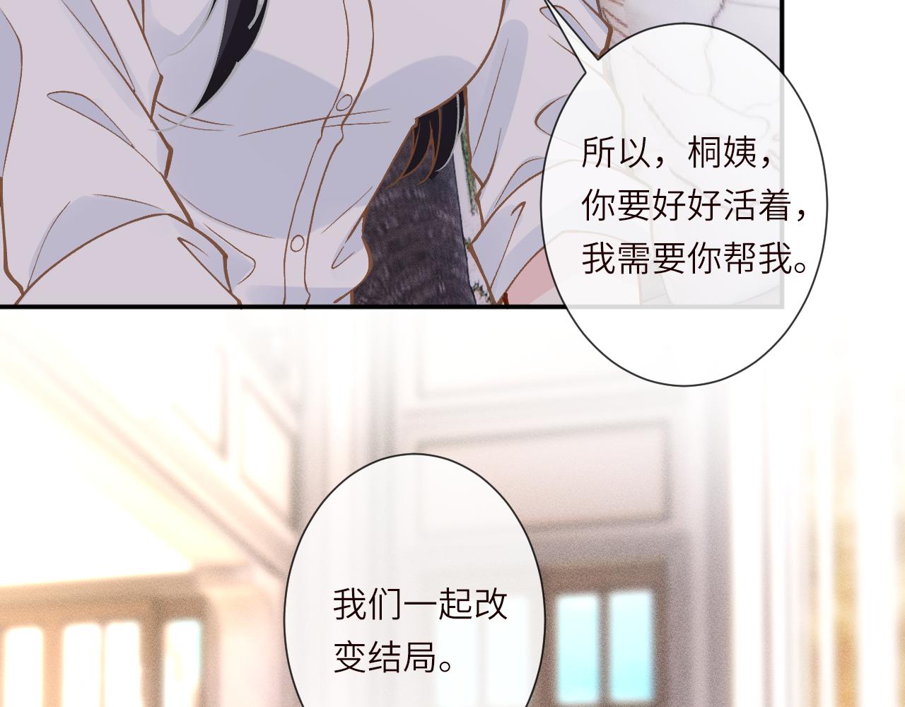 滿級大佬翻車以後 - 第385 玉兒，我活不久了(2/2) - 3