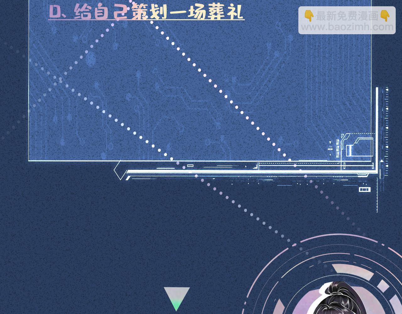 滿級大佬翻車以後 - 第385 玉兒，我活不久了(2/2) - 1