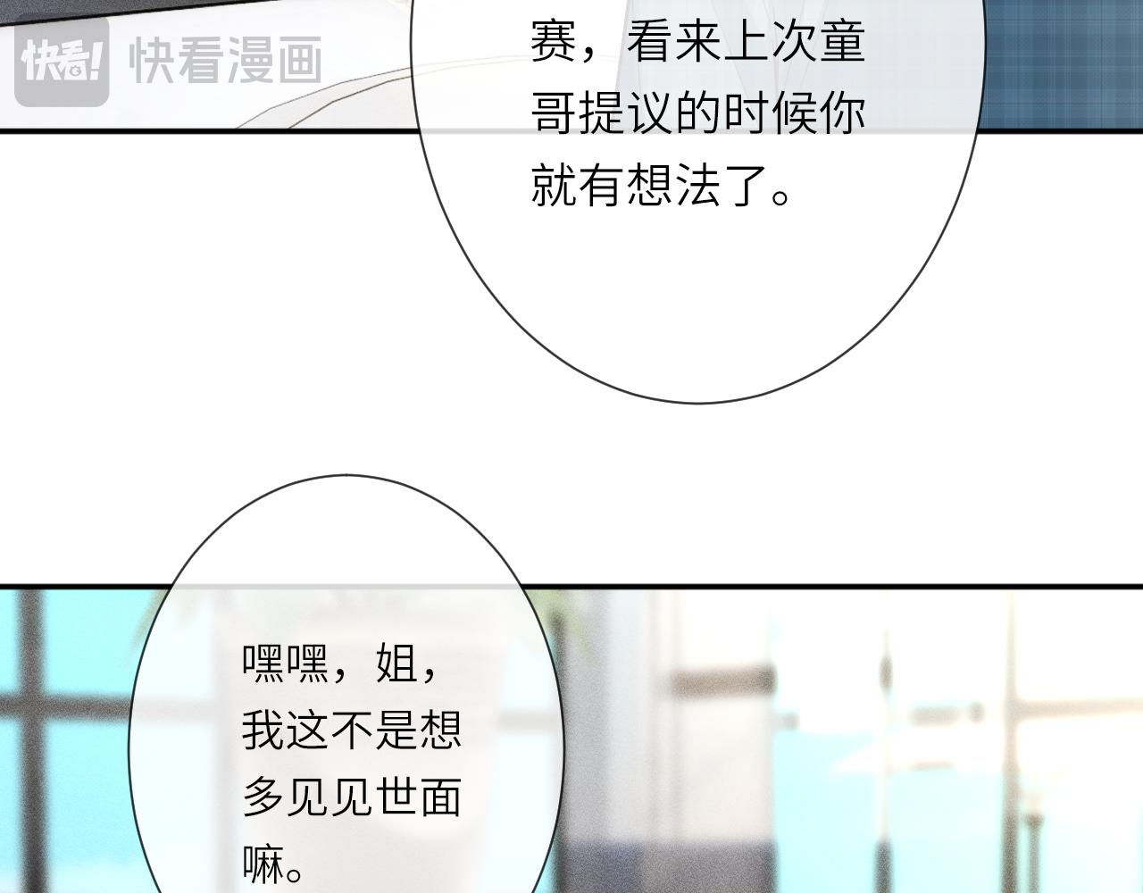 滿級大佬翻車以後 - 第387 湖邊的“謝禮”(1/2) - 6