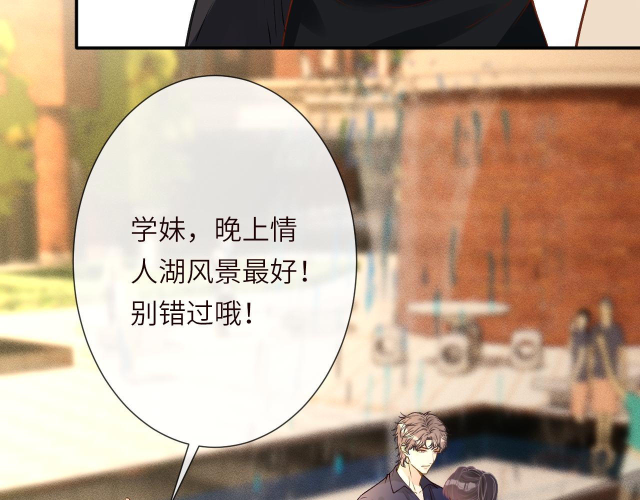 滿級大佬翻車以後 - 第387 湖邊的“謝禮”(2/2) - 6