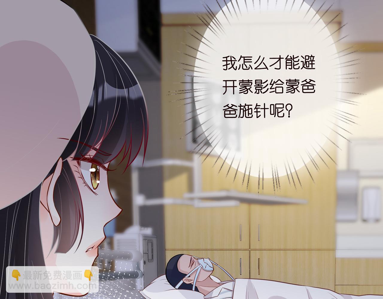 满级大佬翻车以后 - 第48话  施针(2/3) - 1