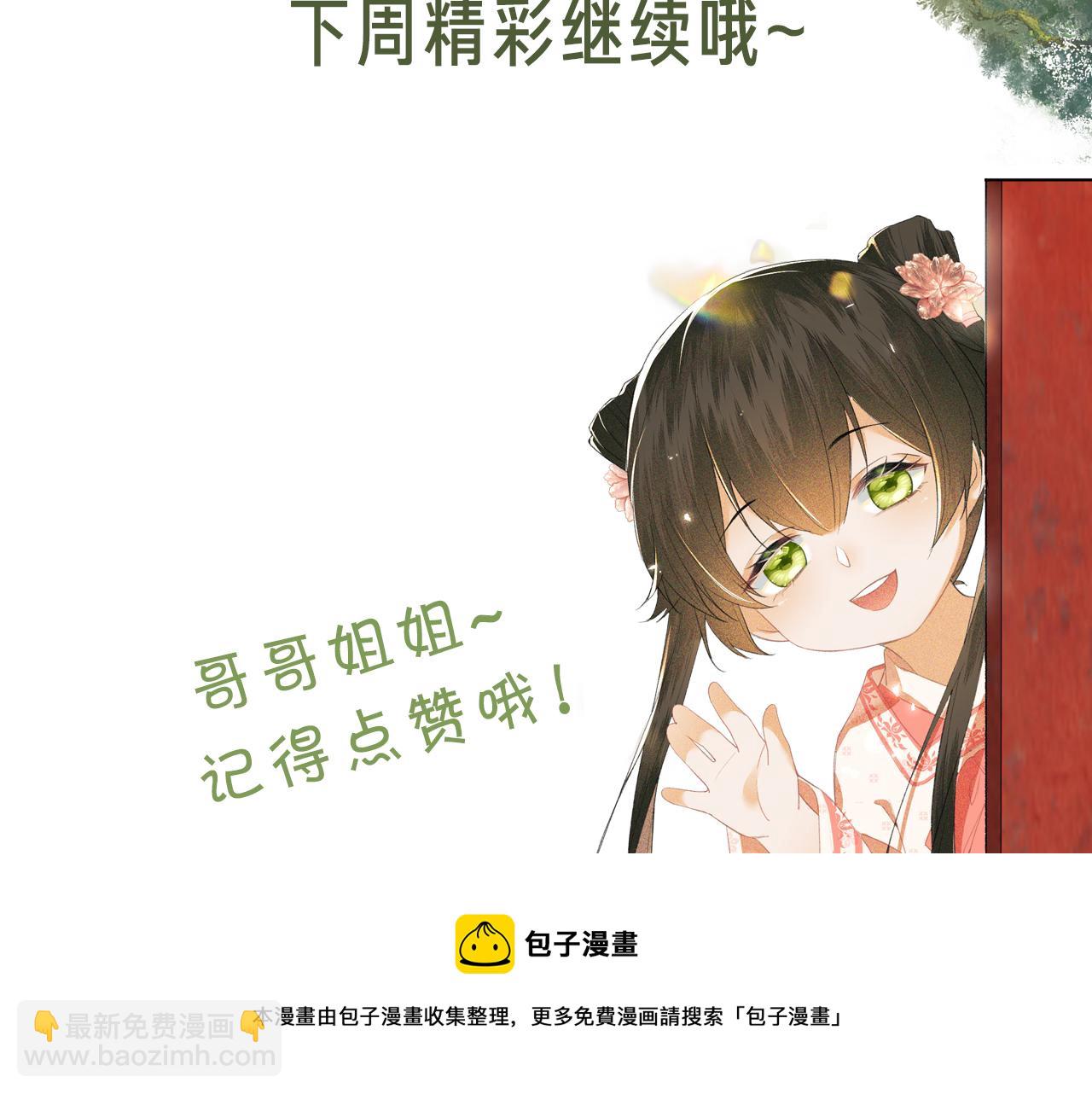 滿級綠茶穿成小可憐 - 第10話 攻略長公主(3/3) - 1