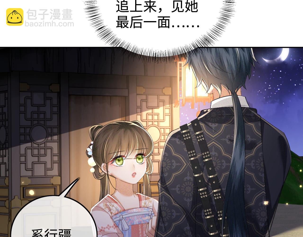 第105话 奚行疆，放手吧(1/2)-第107话