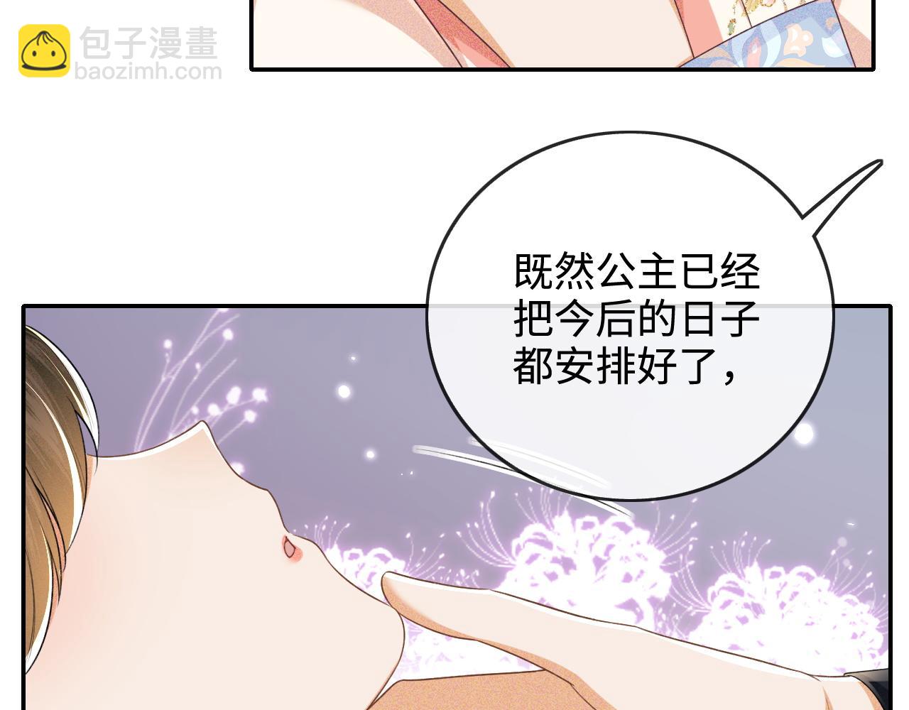 滿級綠茶穿成小可憐 - 第107話 想跟公主更親近一點(2/2) - 3