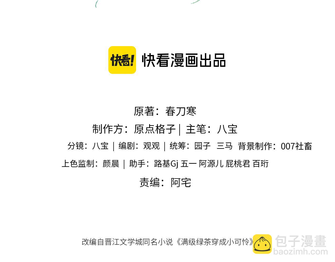 第113话 小绿茶见婆婆(1/2)-第115话