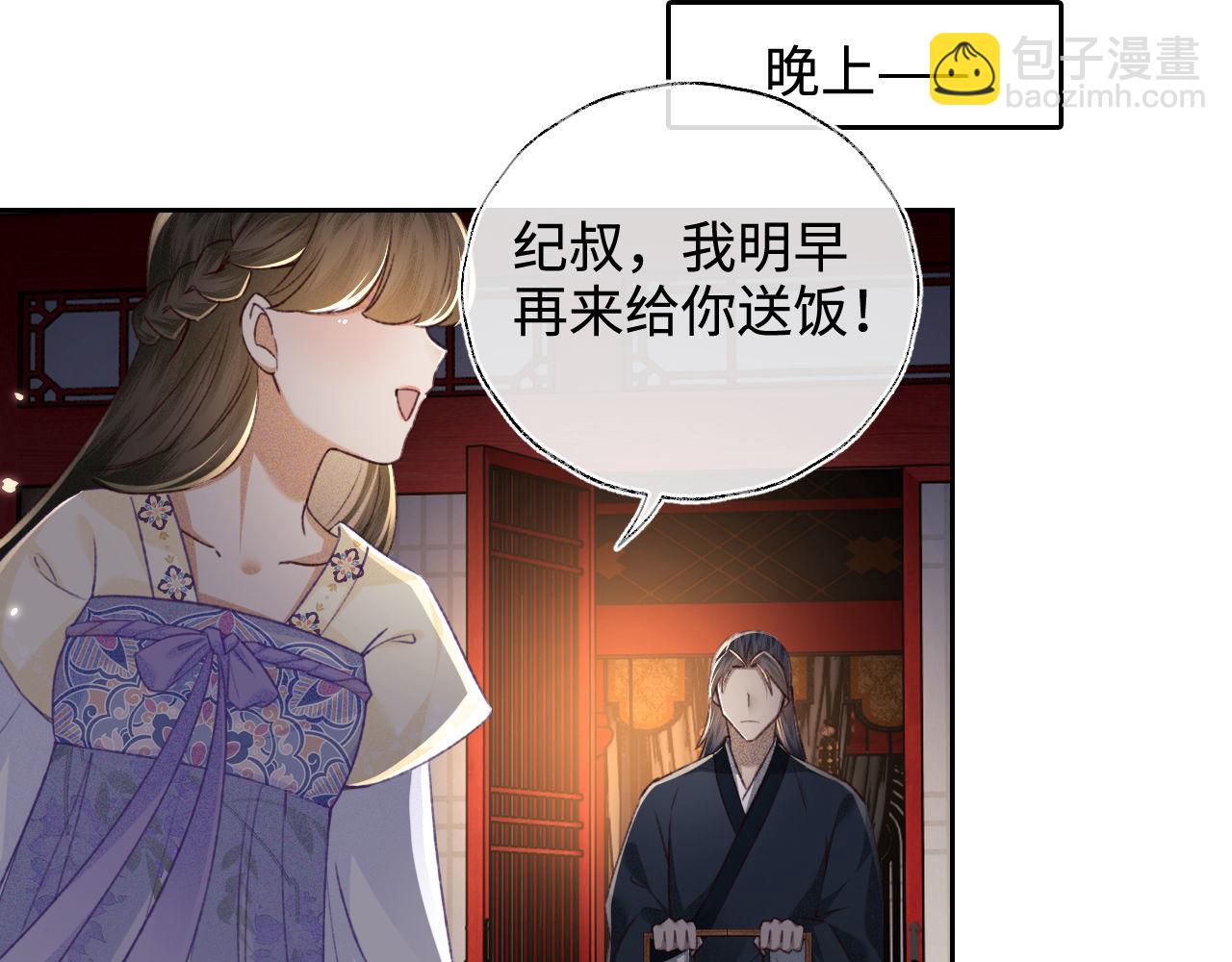 滿級綠茶穿成小可憐 - 第121話 攻略紀叔！(2/2) - 4