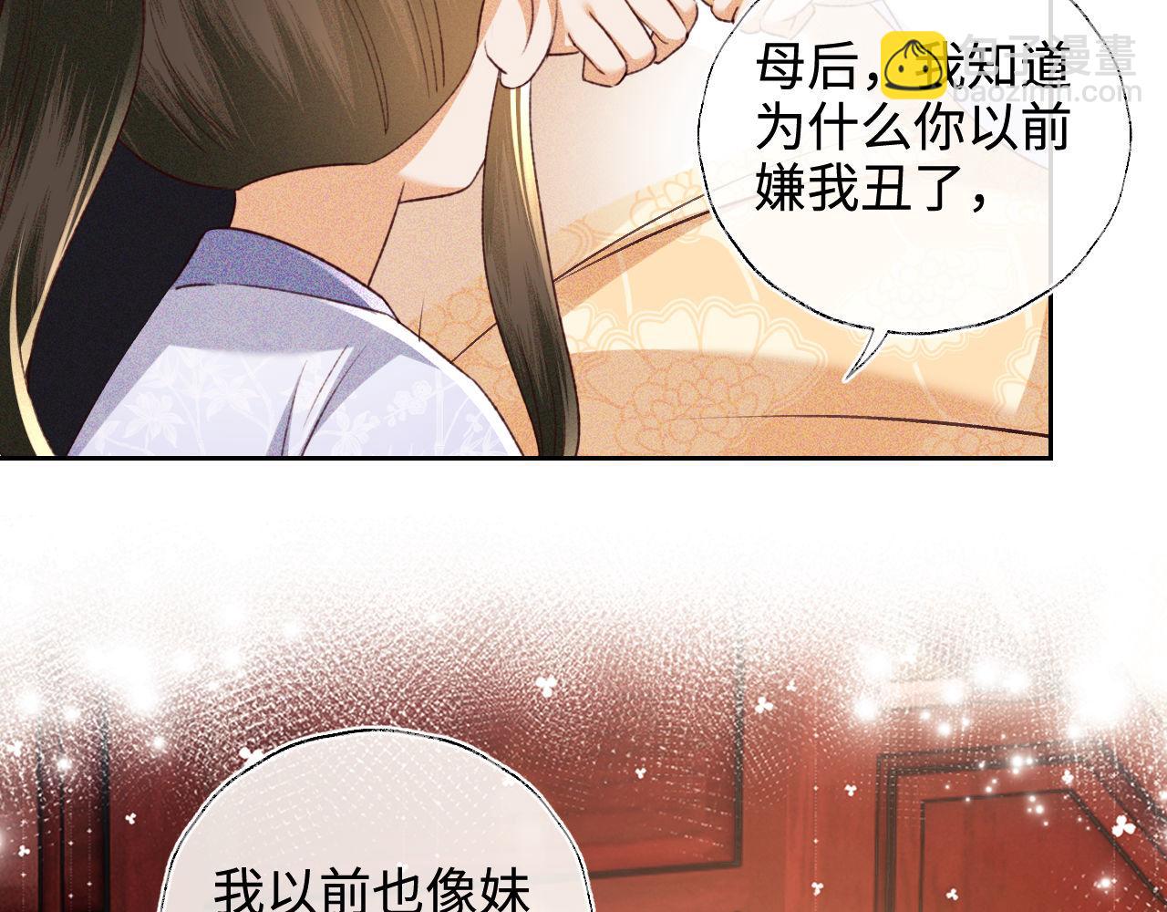 滿級綠茶穿成小可憐 - 第137話(1/2) - 4